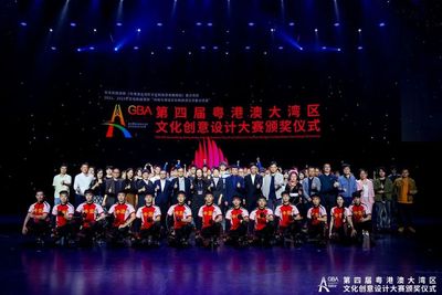 第四届粤港澳大湾区文化创意设计大赛颁奖仪式暨第五届粤港澳大湾区文化创意设计大赛官方推介会成功举办！