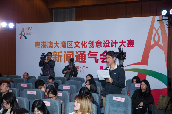 粤港澳大湾区文化创意设计大赛新闻通气会