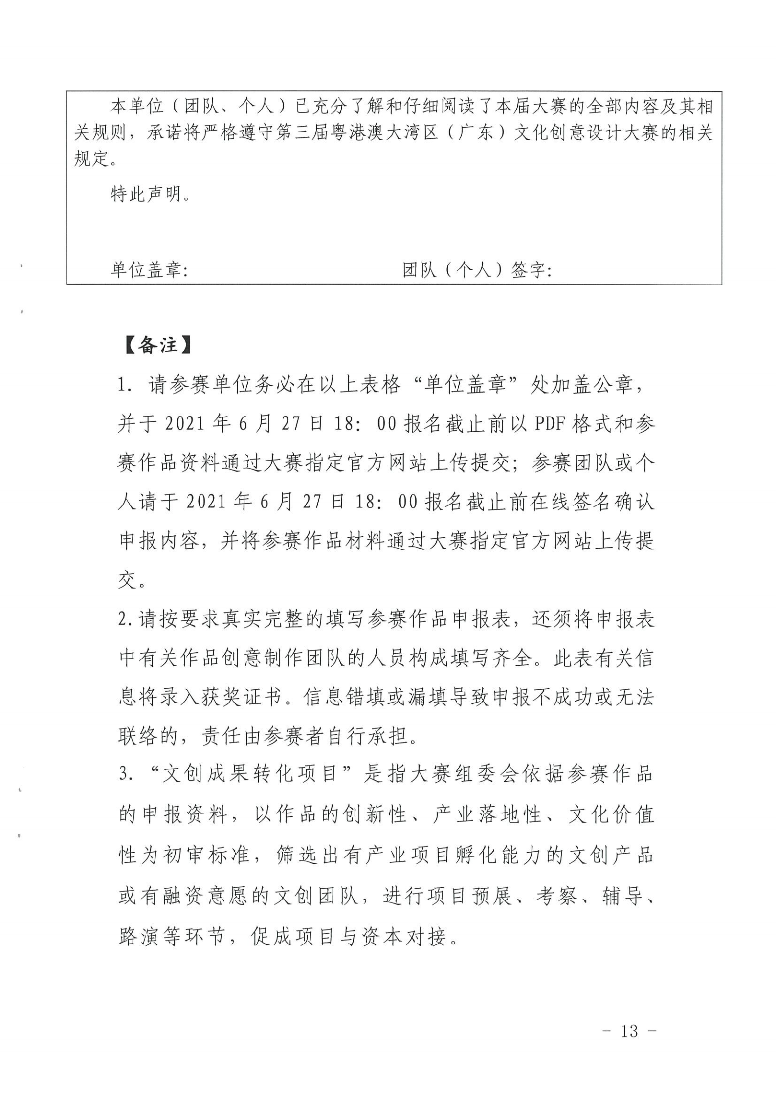 广东省文化和旅游厅关于举办第三届粤港澳大湾区（广东）文化创意设计大赛的通知_12.png