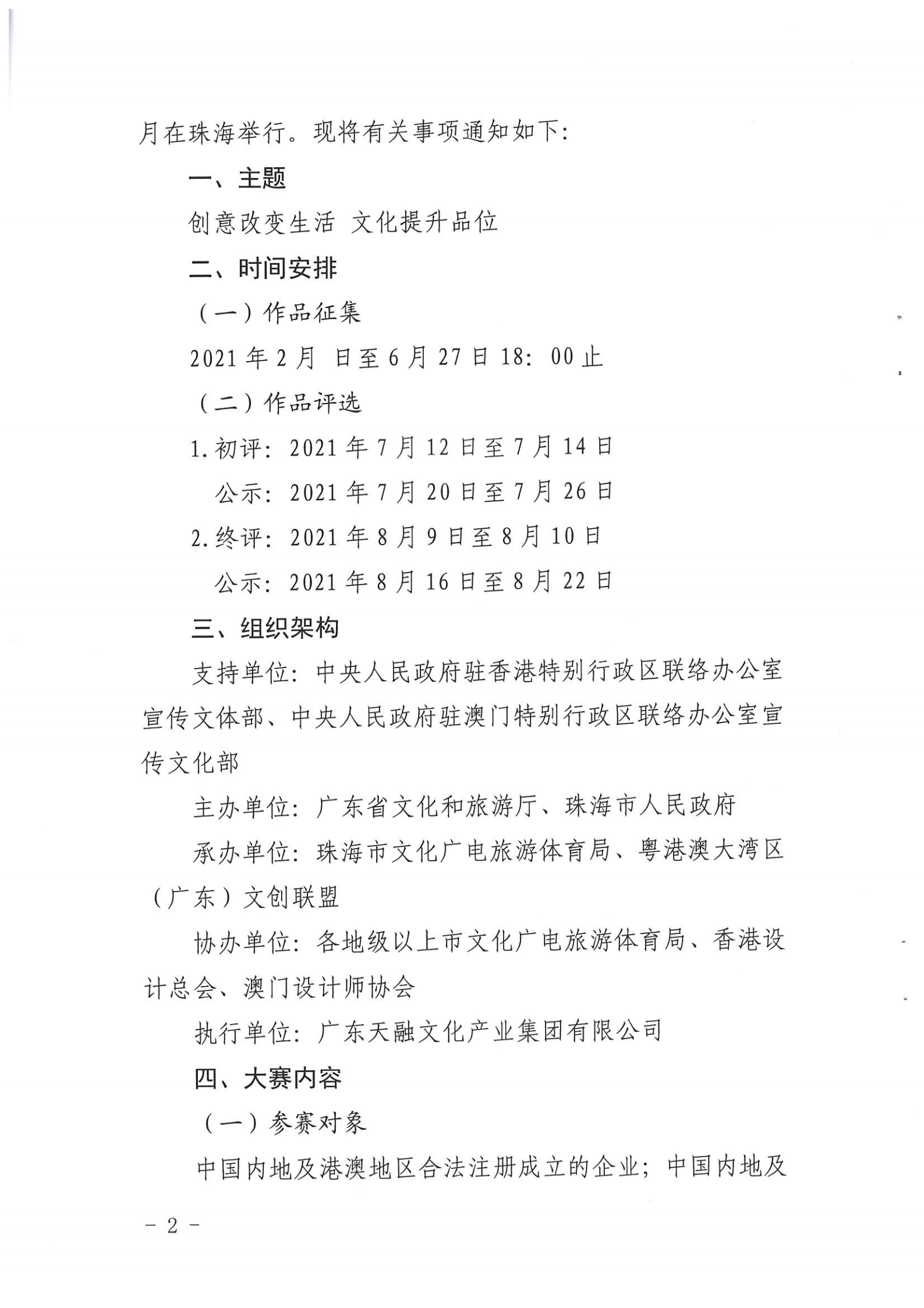广东省文化和旅游厅关于举办第三届粤港澳大湾区（广东）文化创意设计大赛的通知_01.png