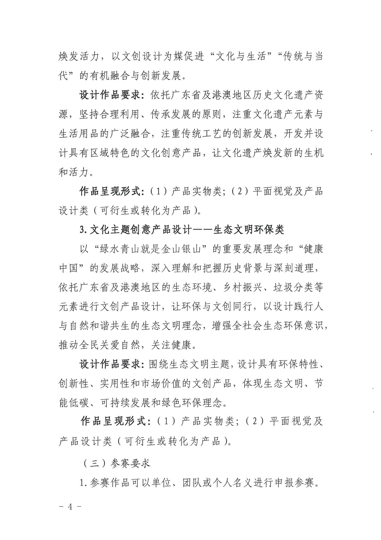 广东省文化和旅游厅关于举办第三届粤港澳大湾区（广东）文化创意设计大赛的通知_03.png