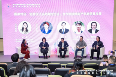 第三届粤港澳大湾区（广东）文化创意设计大赛项目路演暨合作对接会